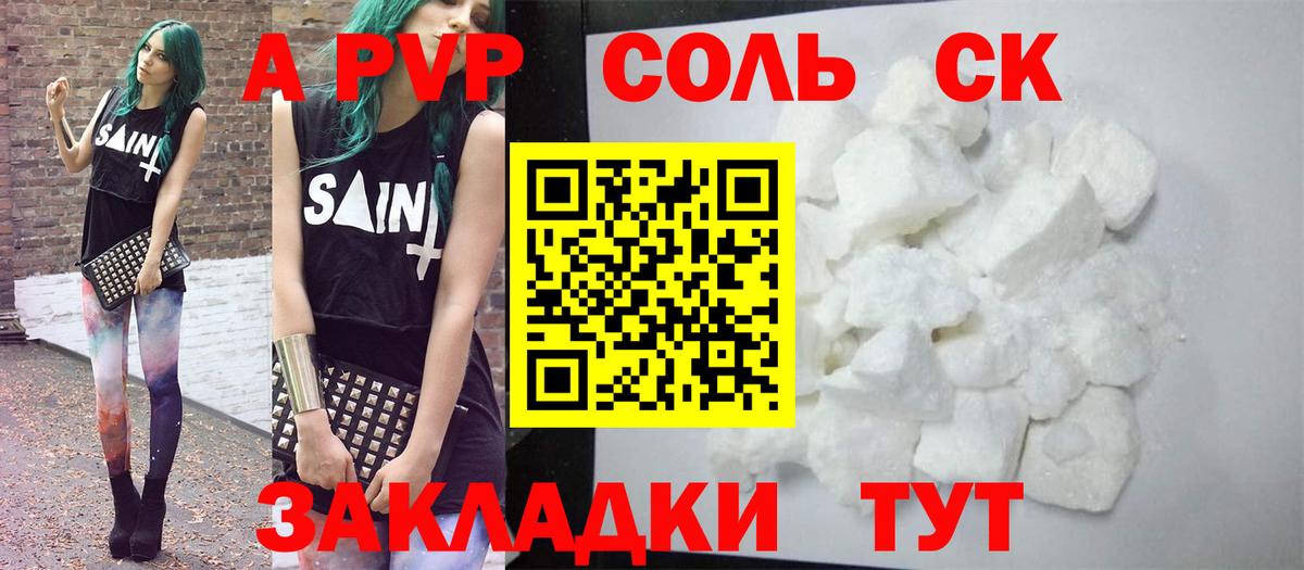 Сызрань  A-PVP Crystall  Альфа ПВП Соль  APVP  Вход с VPN  Alfa_PVP СК КРИС 