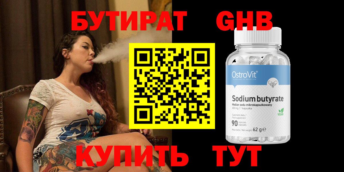 Бутират жидкий экстази Сызрань