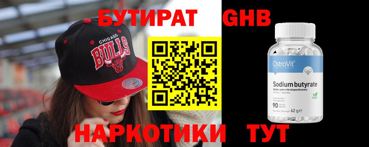 Сызрань  БУТИРАТ BDO  Вход с VPN 