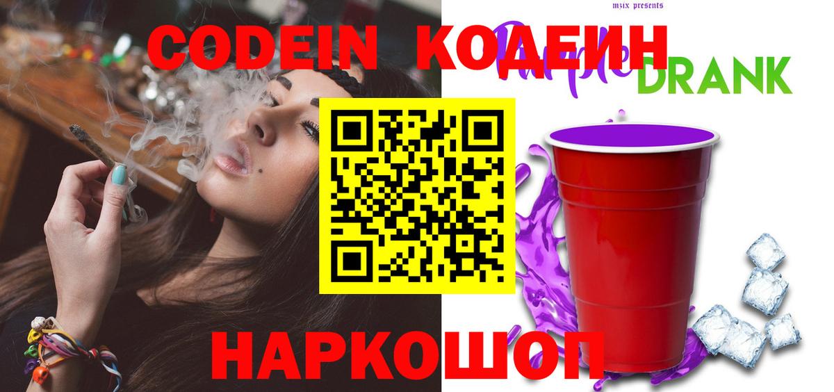 Codein Purple Drank Сызрань