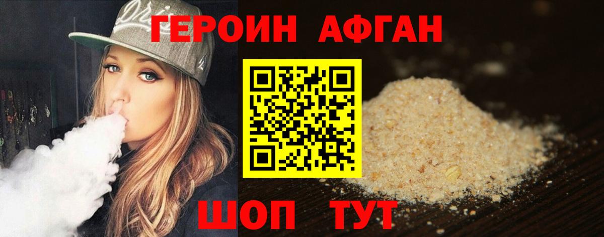 ГЕРОИН белый  Вход с VPN  Героин  Сызрань 